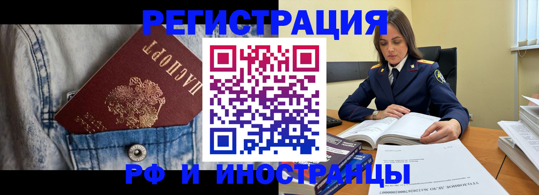 прописка для работы в Зуевке