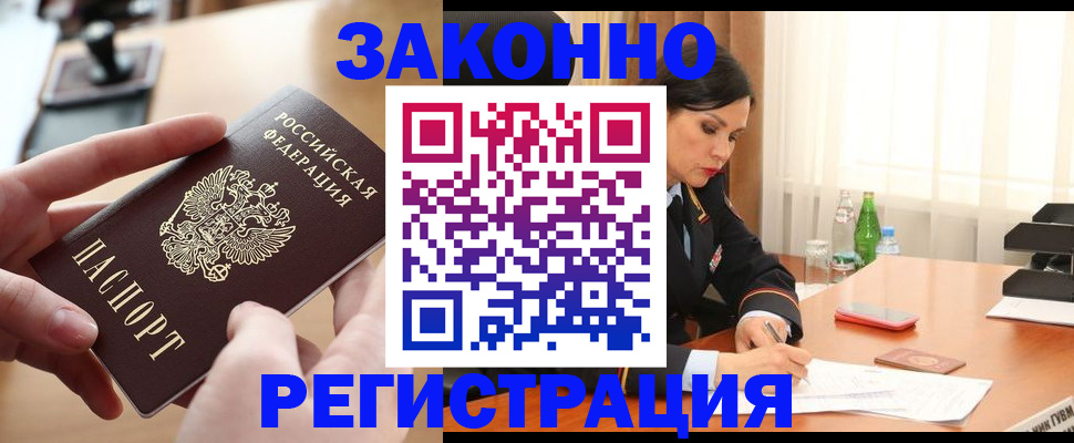 временная регистрация купить в Зуевке